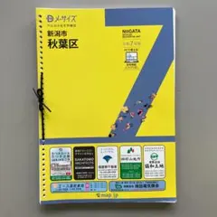 2026年最新】新潟市 住宅地図の人気アイテム - メルカリ