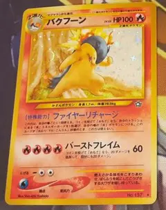 バクフーン 旧裏 エラー バクフーン LV.55(エラー版)【☆】{旧裏}