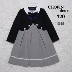 【CHOPIN deux】120 美品 アンサンブル フォーマルワンピース