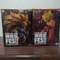 ドラゴンボール 孫悟空 FES!! 2体セット