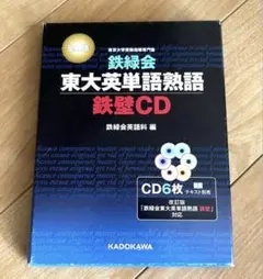 2026年最新】鉄壁 英単語 cd 改訂版の人気アイテム - メルカリ