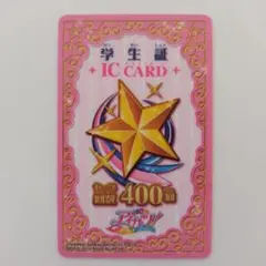 アイカツ 学生証 ICカード