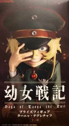 幼女戦記 ターニャ・デグレチャフ フィギュア