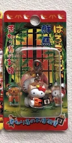 ご当地キティ 新潟限定 こしひかり 2点セット 2004年 当時物 未開封