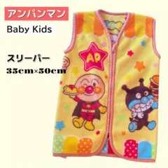 アンパンマン スリーパー 着る毛布 キッズ イエロー