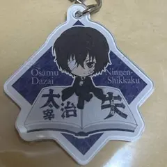 太宰治 限定品 文スト アクキー