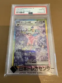 エーフィex SAR ハイクラスパック テラスタル psa10
