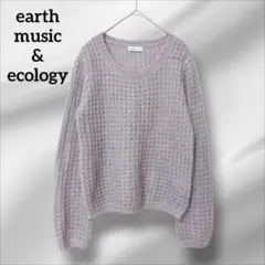 アースミュージックアンドエコロジー　長袖セーター　 編み目模様 　薄紫系
