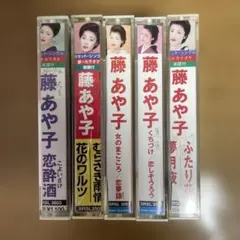 藤あや子 カセットテープ 5本セット