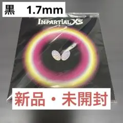 【新品】バタフライ　インパーシャル XS BLACK 黒 1.7mm中