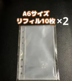 【A6】透明リフィル 20枚