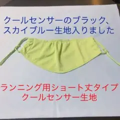 ★検討用★ランニング用フェイスカバー　接触冷感・UV・抗菌