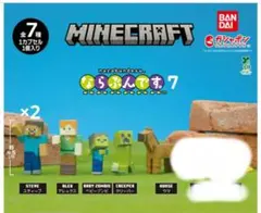 マインクラフト　ならぶんです。７　６点セット