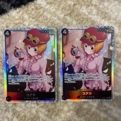 【2枚セット】コアラ(EB03-042)　黒　SR ワンピースカード