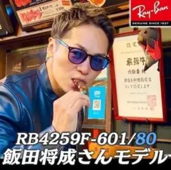 迅速発送【新品】サングラス　RB4259F-601/80 レイバン ライトブルー