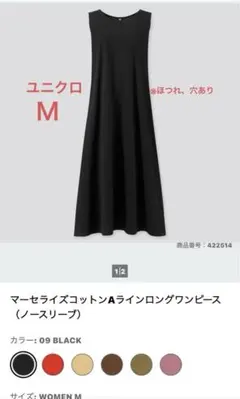 【ユニクロ】マーセライズコットン Aライン ロングワンピース ノースリーブ 黒M