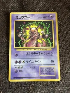 【PSA1】ミュウツー 旧裏「月刊コロコロコミック97年6月号」 ミュウツー_「月刊コロコロコミック97年6月号」 おまけカード 旧裏