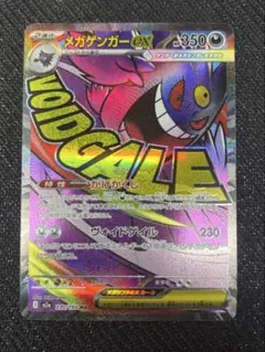 【極美品】ポケモンカード メガゲンガーex MA MEGAドリームex