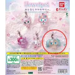 ジュエルペット めじるしアクセサリー サフィ