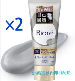 【即日配送】Bioré おうちdeエステ ディープクレイ洗顔 180g 2本のサムネイル