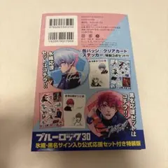 ブルーロック30巻 特装版 氷織羊 黒名蘭世