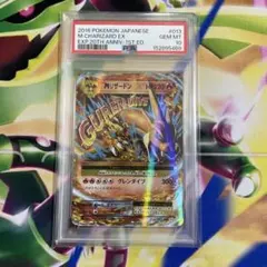 MリザードンEX RR コンセプト 20th Anniversary psa10 - メルカリ