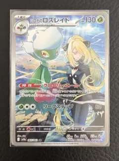 ポケモン シロナのロズレイド アートレア arのサムネイル