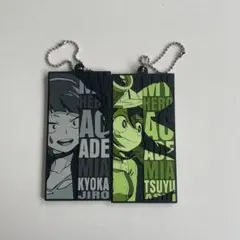 僕のヒーローアカデミアラバーキーホルダーセット　未使用