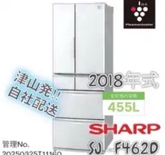 ⭐︎美品シャープ ノンフロン冷凍冷蔵庫 SJ-F501F-N 2019年製 6ドア