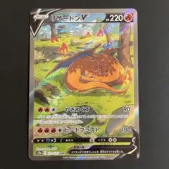 リザードンV SAR S12a VSTARユニバース 211/172