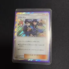 【ポケモンカード】超貴重！2019年　フウとラン　キラ　TR トレーナーズレアのサムネイル