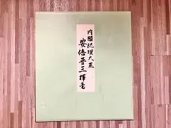 希少】安倍晋三 元内閣総理大臣 揮毫色紙 - メルカリ