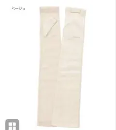 FURLA アームカバー UVカット 日焼け対策のサムネイル