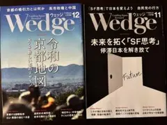 Wedge ウェッジ 2025年11月号 12月号 2冊セット