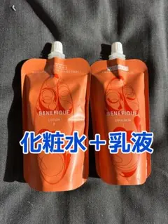 BENEFIQUE★化粧水ローション★乳液エマルジョン★ベネフィーク★新品★詰替