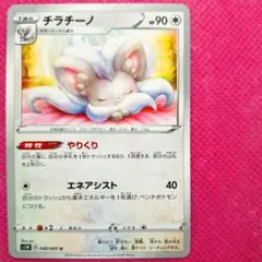 チラチーノ s1W 048 060 やりくり エネアシスト 無色 포켓몬 카드