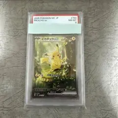ポケモンカード　PSA8 スタートデッキ100 ピカチュウ ex SAR