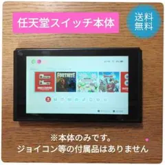 NINTENDO SWITCH本体（中古）
