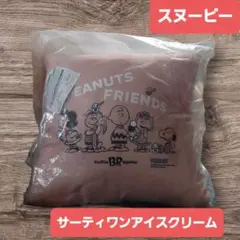 【激レア】スヌーピー　サーティワンアイスクリーム　コラボ　クッション 非売品