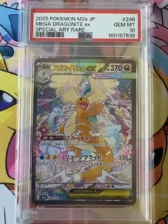 PSA10 メガカイリューex SAR 246/193 - メルカリ