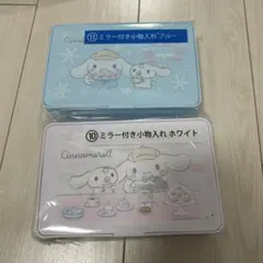 シナモンロール一番くじ ミラー付き小物入れ ブルー ホワイト 2点セット