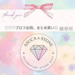 ♡♡♡プロフ必読、まとめ買い◎様