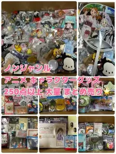 ノンジャンル アニメ キャラクターグッズ 大量 まとめ売り
