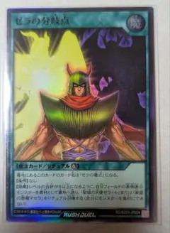遊戯王　ラッシュデュエル　ゼラの分岐点　スーパー　バトルパック　プロモ　1枚