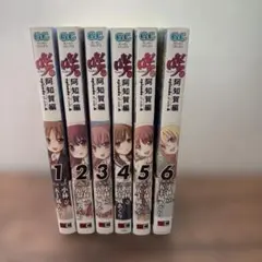 2025年最新】咲saki 全巻の人気アイテム - メルカリ