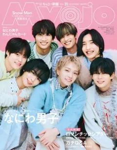 ちっこいMyojo 2026年11月号 TravisJapan切り抜き