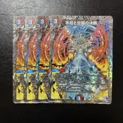 2026年最新】氷柱と炎弧の決断の人気アイテム - メルカリ