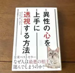 異性の心を上手に透視する方法