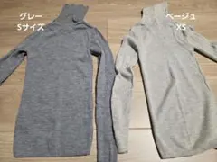 無印良品 タートルネックセーター 2色セット グレーS・ベージュXS
