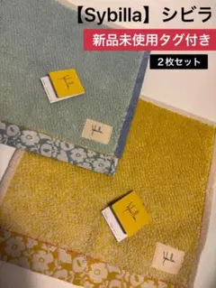 Sybilla シビラ　タオルハンカチ 2枚セット 新品のサムネイル